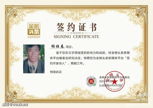 金榜頭條簽約作家詩(shī)人名單及電子證書(shū) 二